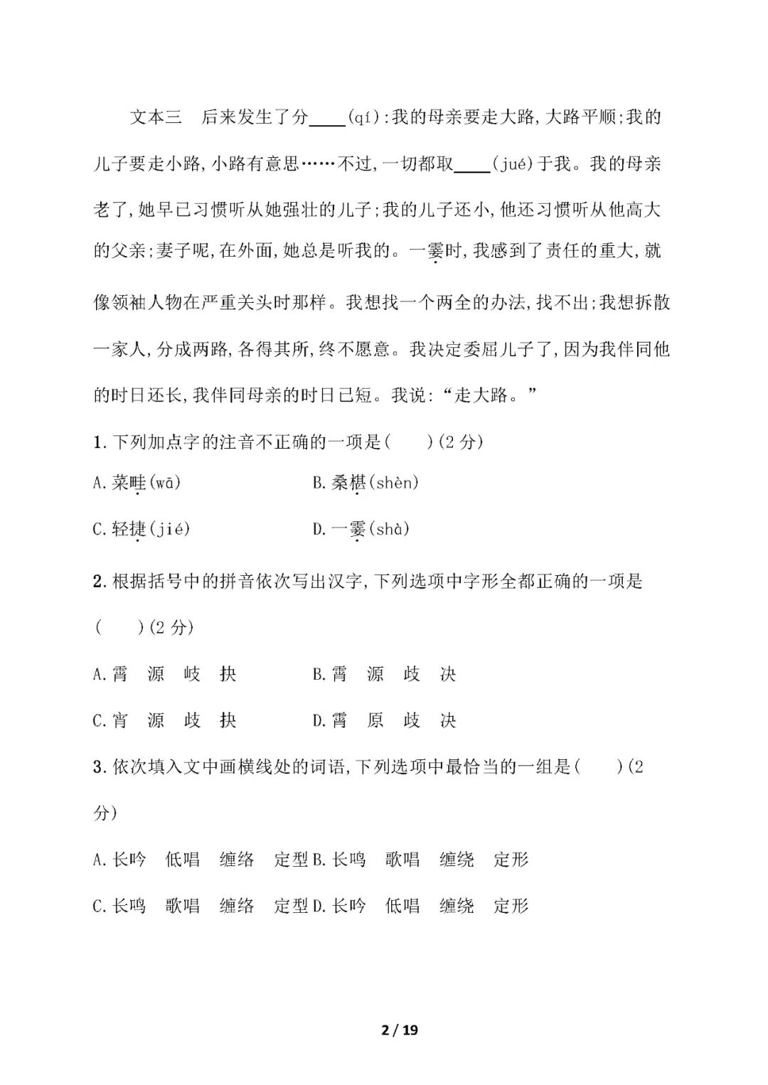 【25秋】新部编版七年级上册语文：期中测试卷（含答案）