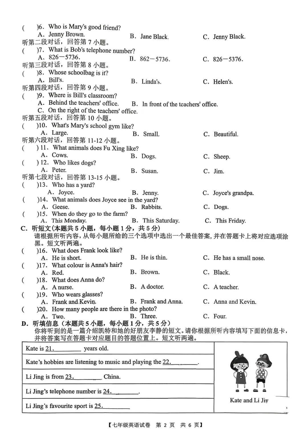 2025-2026学年度人教版七年级上册英语：期中质量检测卷