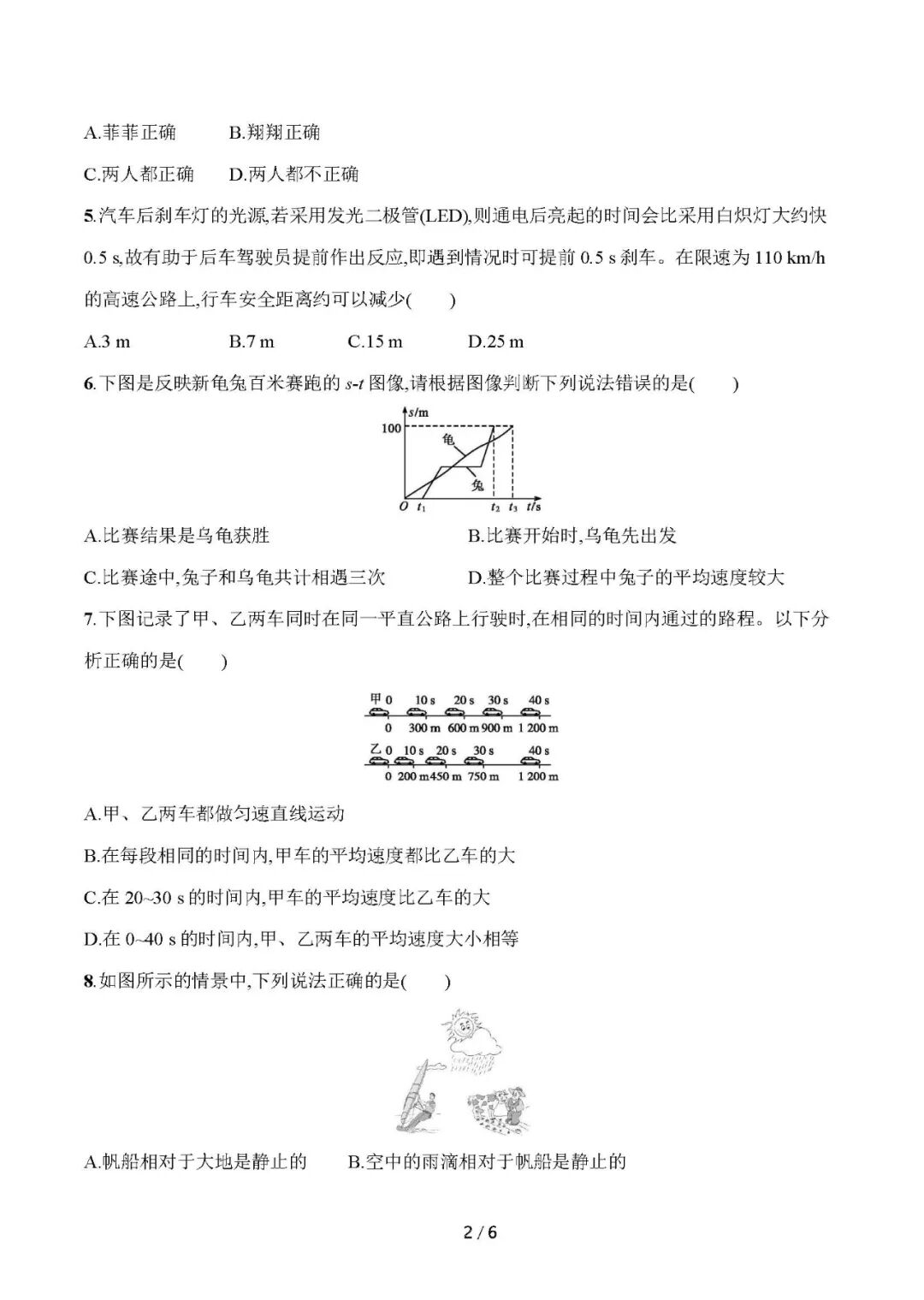 【25秋】人教版八年级上册物理：第一章《机械运动》测试卷（含答案）