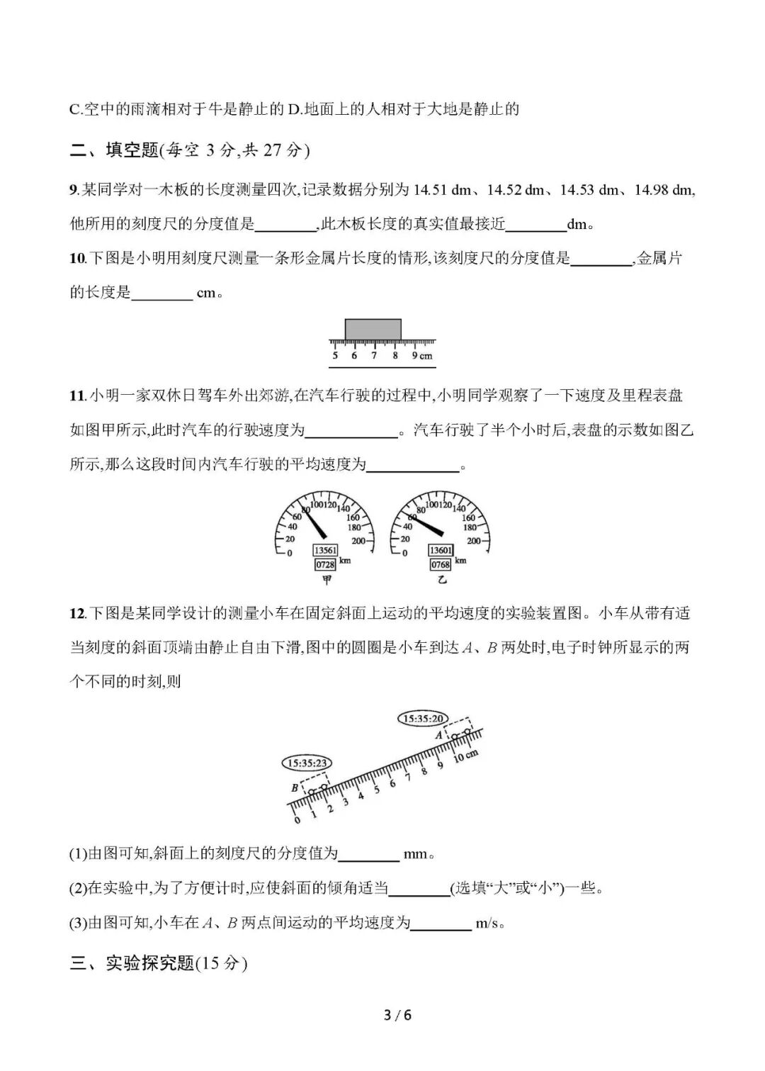 【25秋】人教版八年级上册物理：第一章《机械运动》测试卷（含答案）