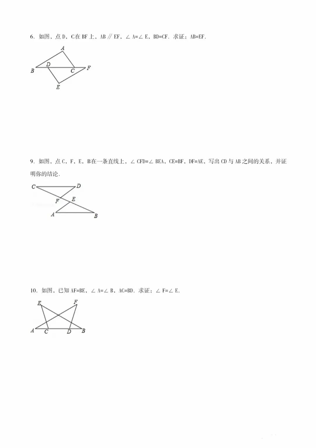 人教版八年级上册数学：《三角形的全等》专项练习