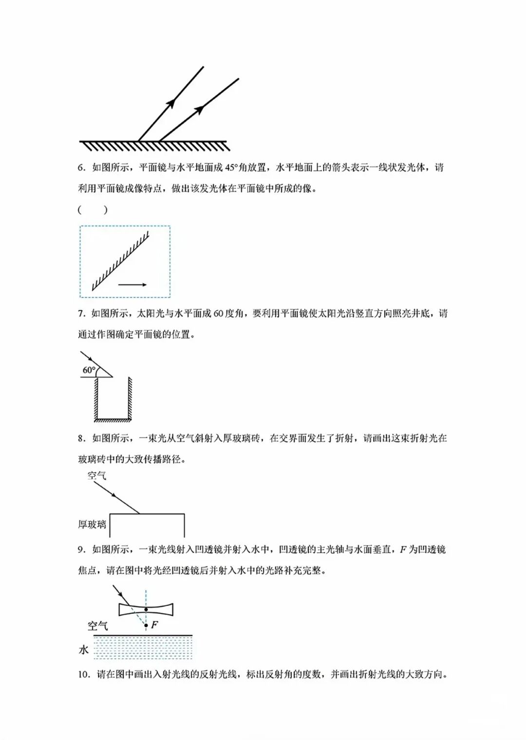人教版八年级上册物理：必刷题《光学作图题》专项练习（含答案）