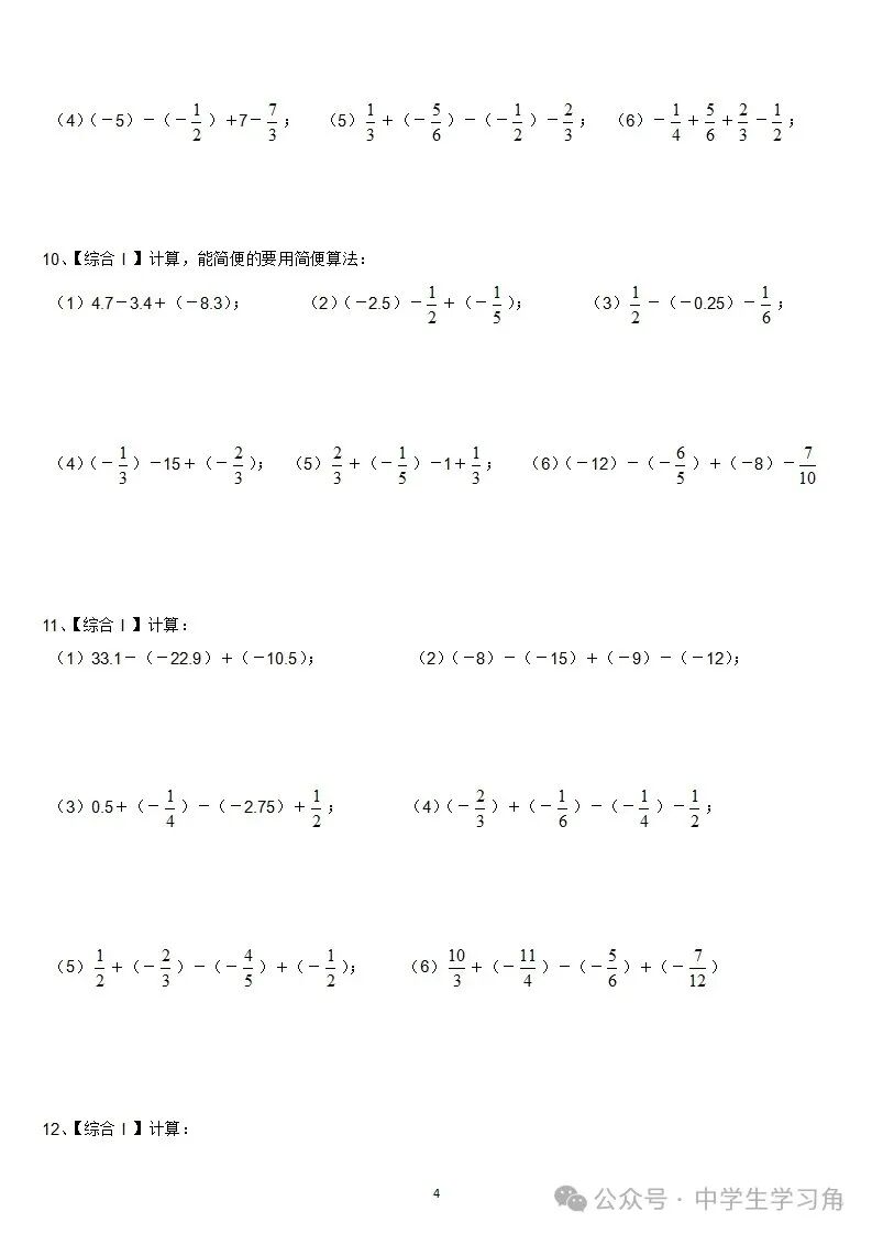 人教版七年级上册数学:《有理数的加减》运算专项练习（含答案）