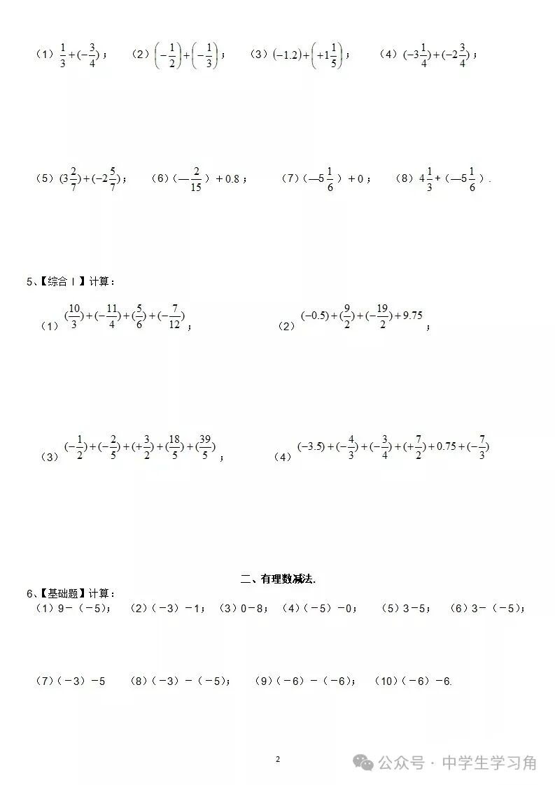 人教版七年级上册数学:《有理数的加减》运算专项练习（含答案）