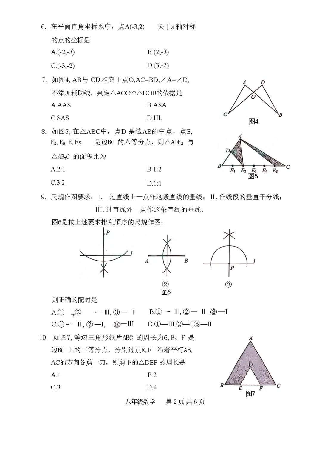 2025-2026学年度人教版八年级上册数学期中质量检测卷（含答案）
