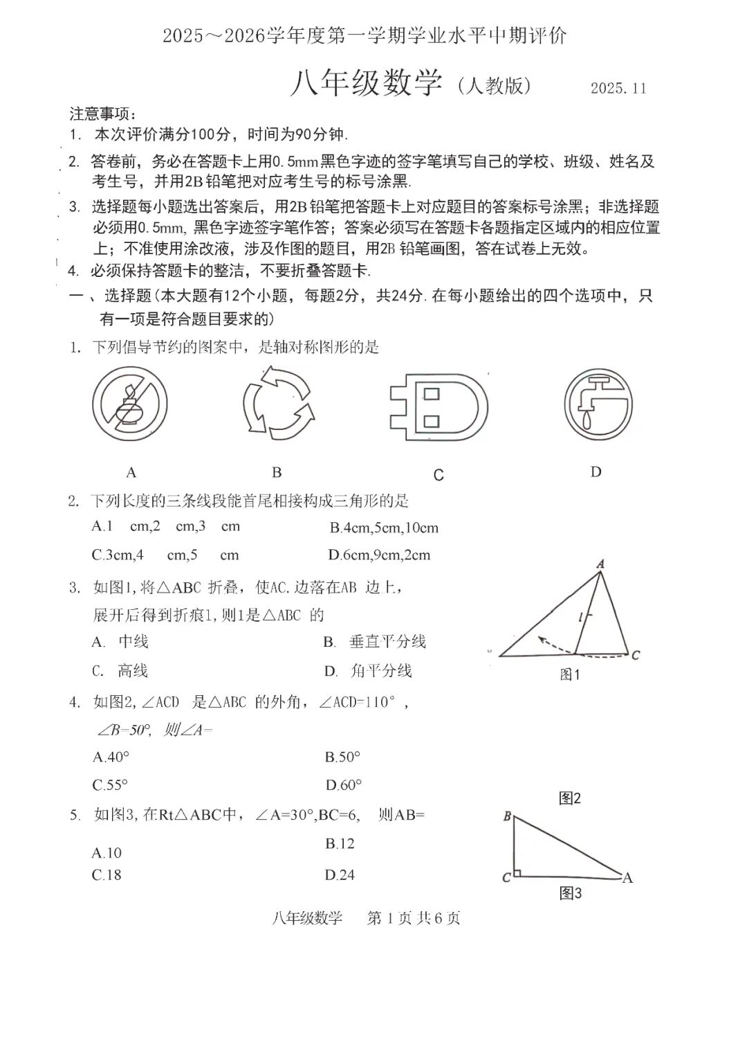 2025-2026学年度人教版八年级上册数学期中质量检测卷（含答案）