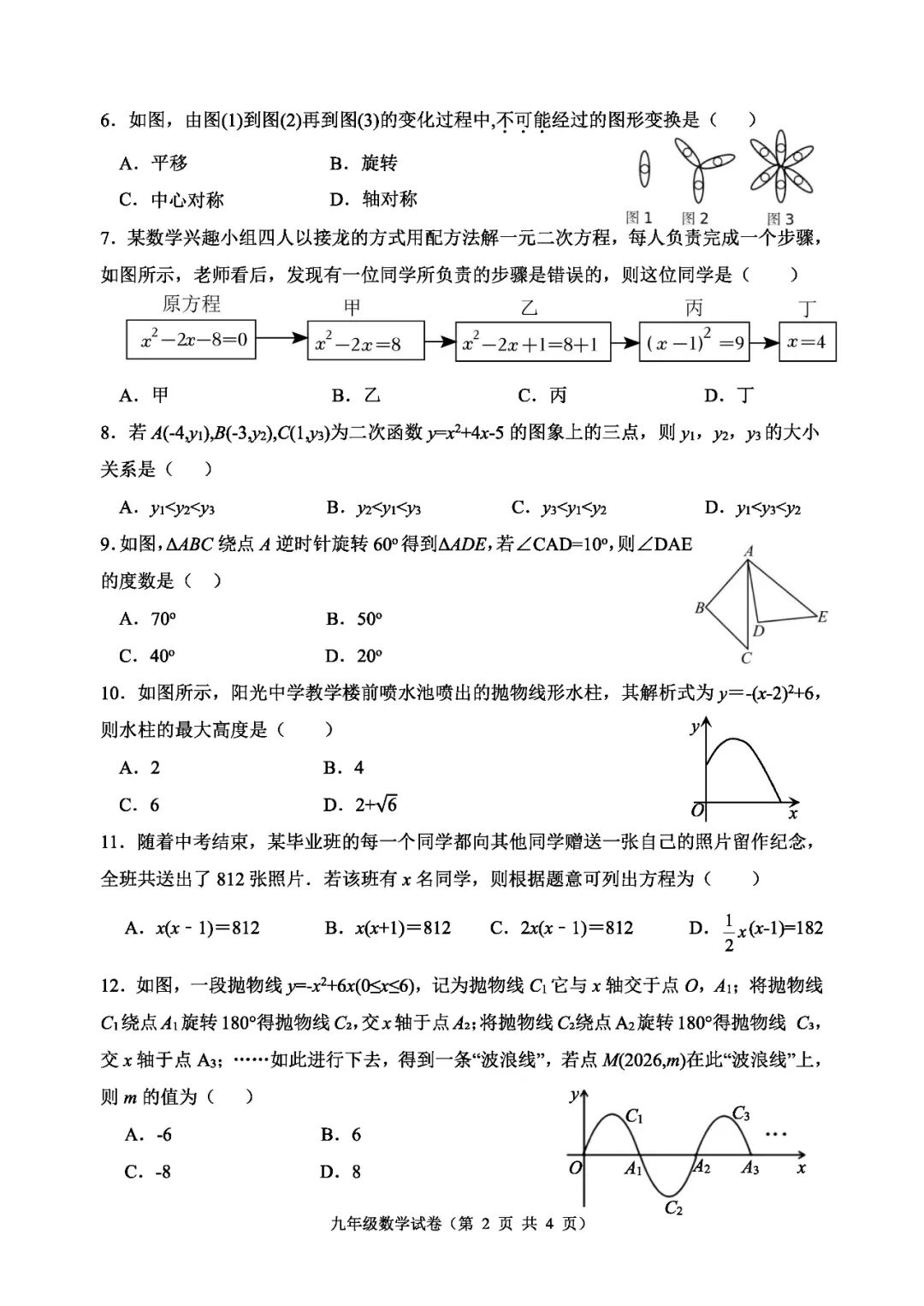 2025-2026学年人教版九年级上册数学期中质量检测卷及答案