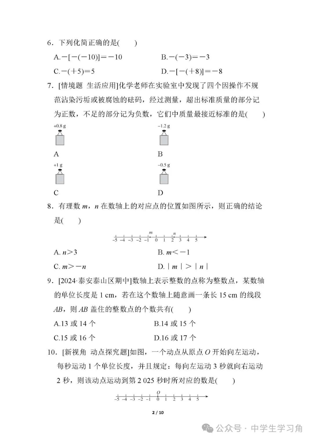 人教版七年级上册数学：第一章《有理数》测试卷（含答案）