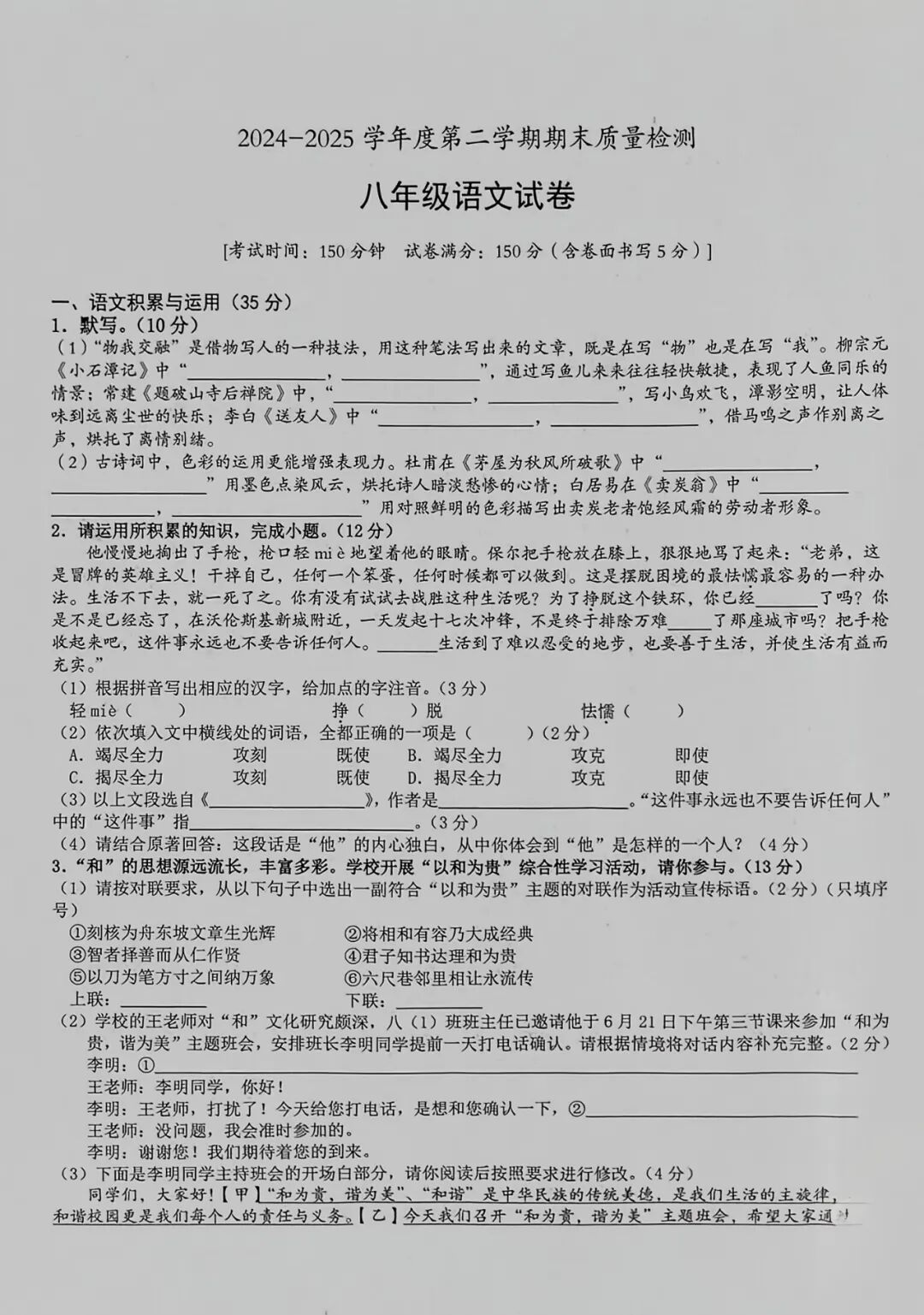 2024-2025学年部编版八年级下册语文：期末综合质量检测（含答案）