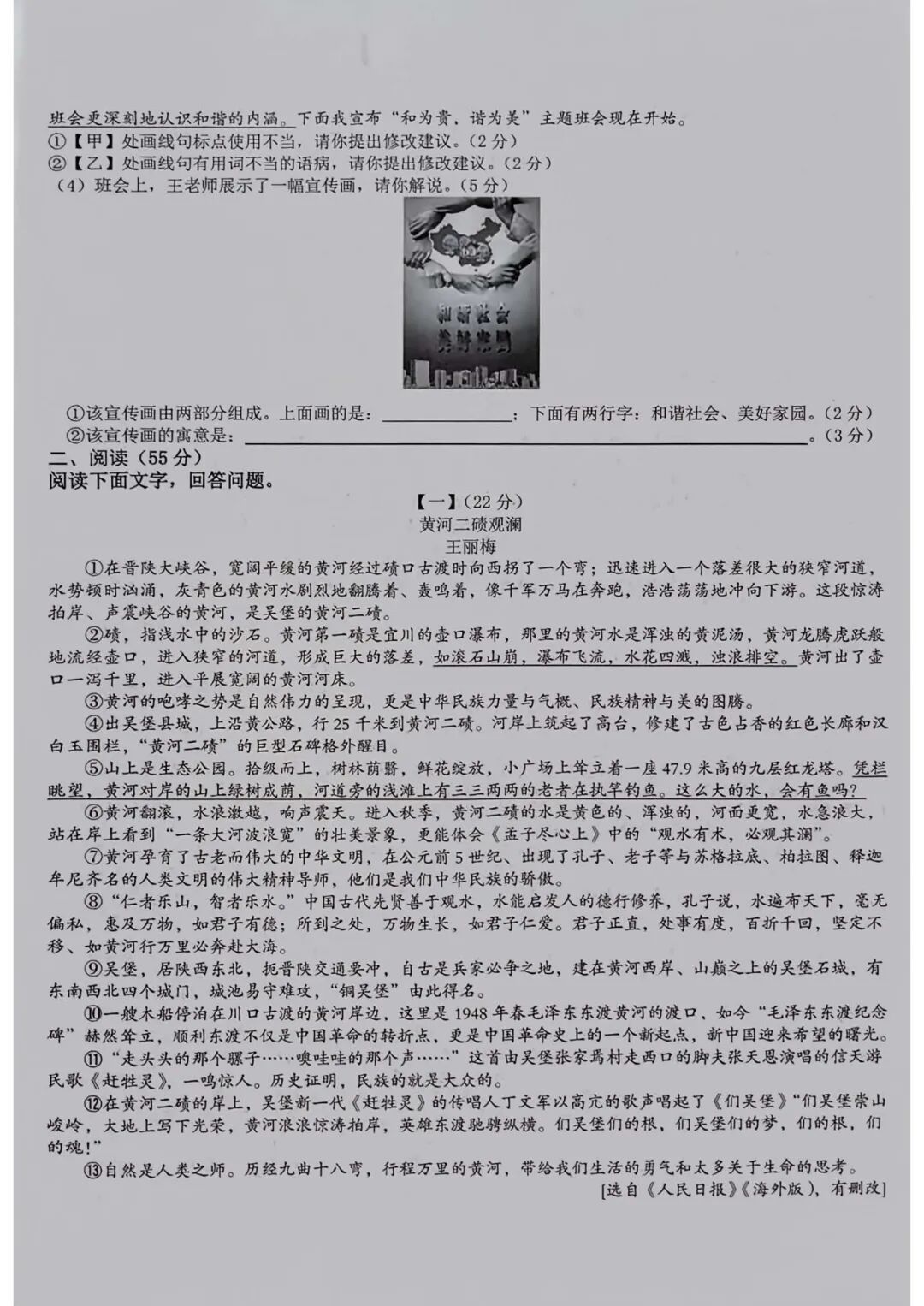 2024-2025学年部编版八年级下册语文：期末综合质量检测（含答案）