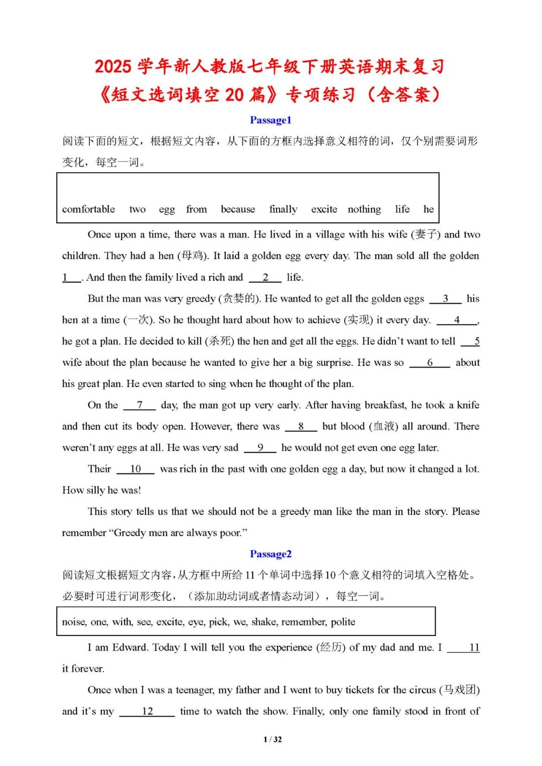 2025学年新人教版七年级下册英语：期末复习《短文选词填空20篇》专项练习（含答案）