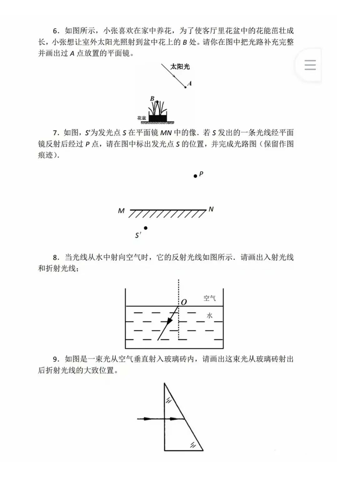 人教版八年级上册物理：作图题专项练习