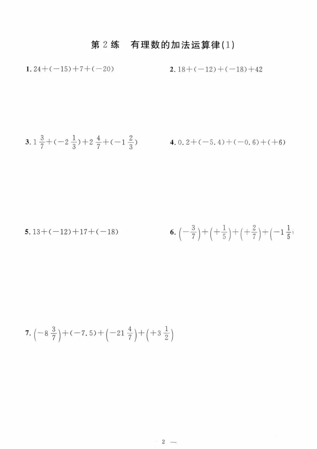 人教版七年级上册数学：《有理数的加减》计算题专项练习