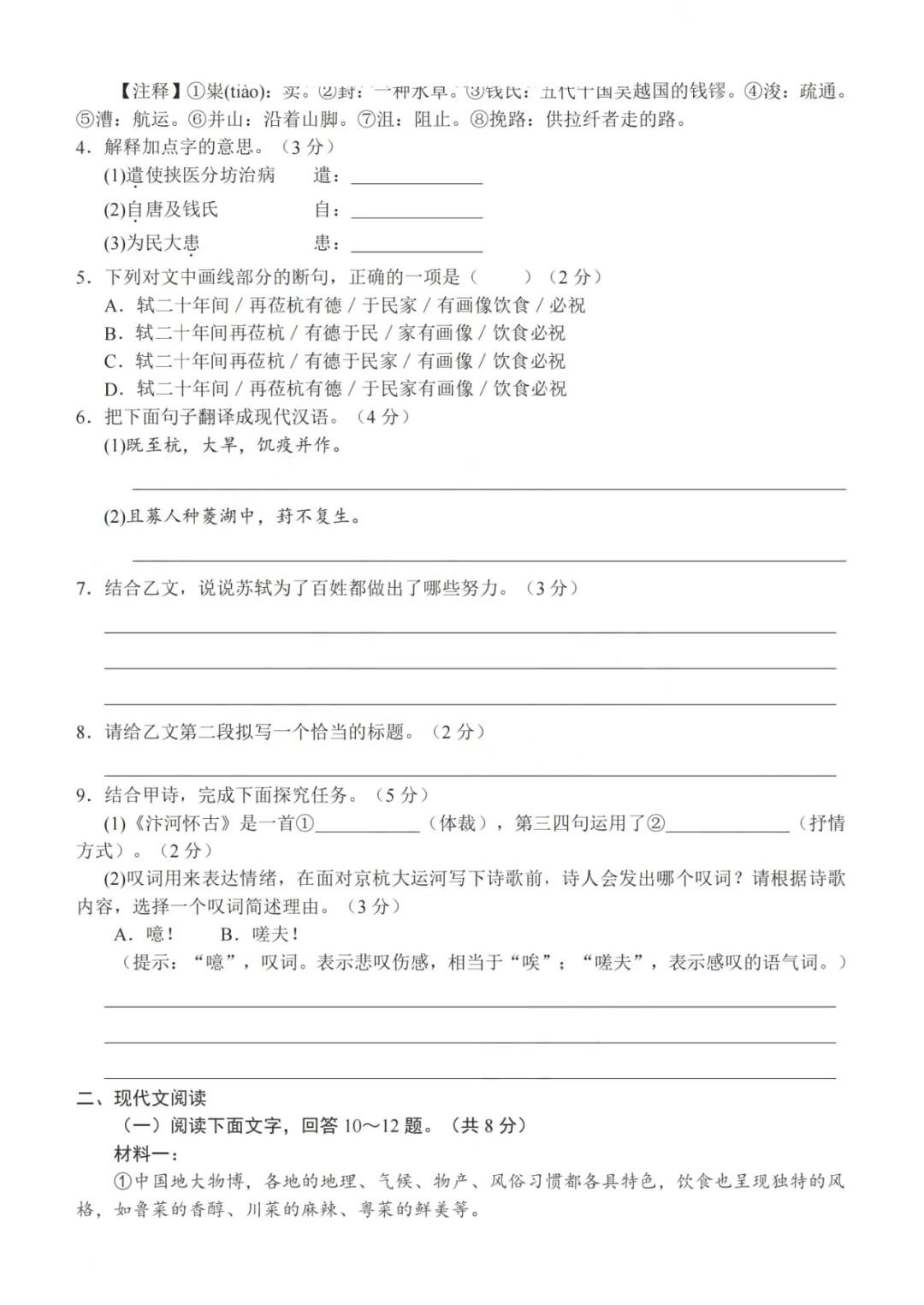 2025年九年级下册语文中考预测模拟测试卷（含答案）