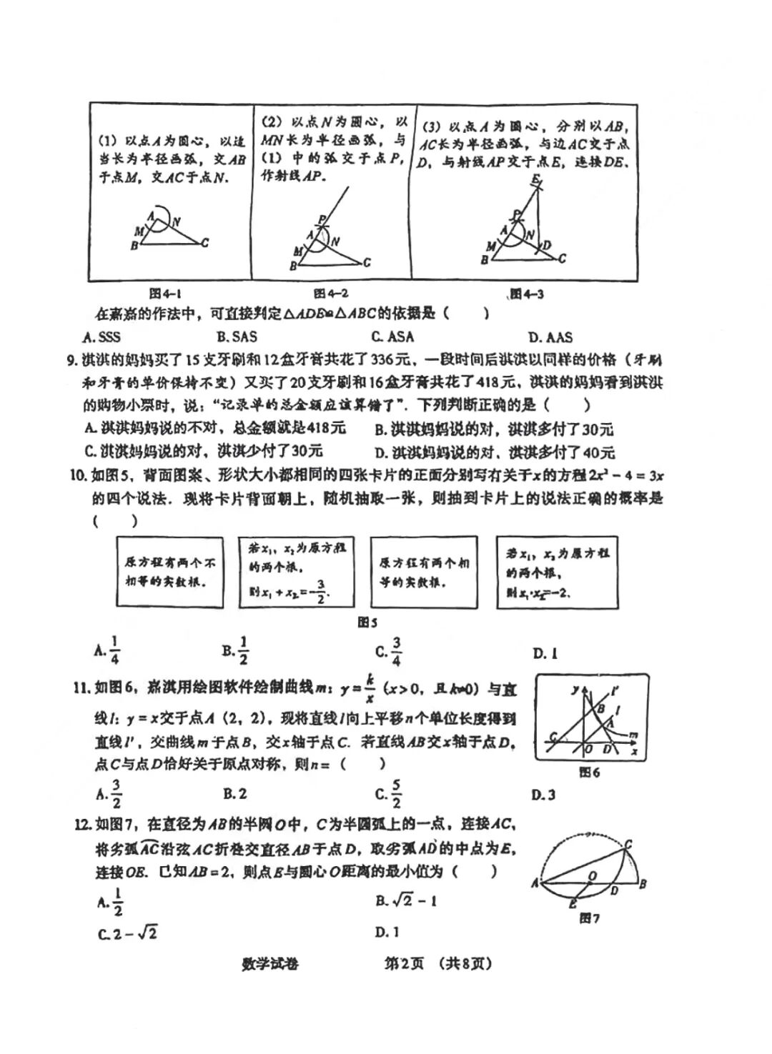 2025年九年级下册数学中考预测模拟测试卷（含答案）