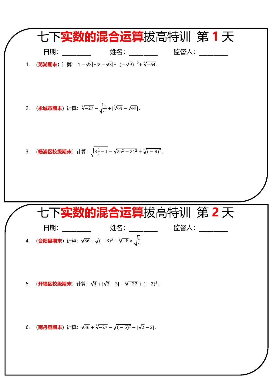 人教版七年级下册数学《实数的混合运算》拔高练习（含答案）