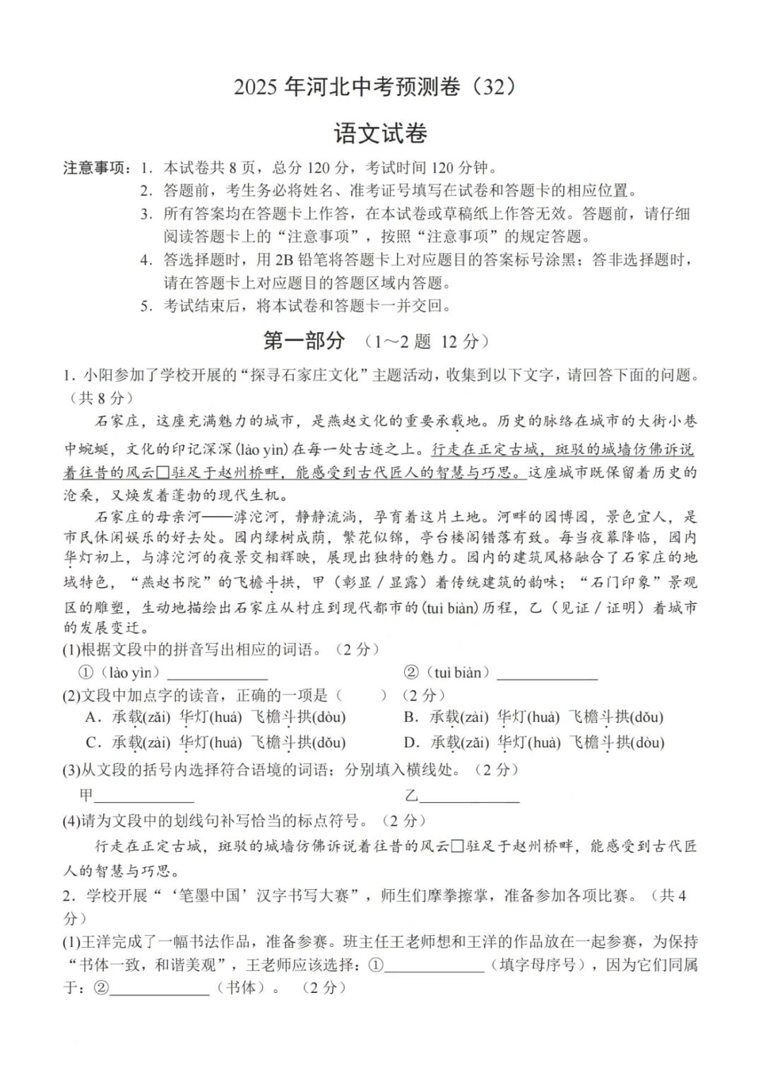 2025年九年级下册语文中考预测模拟测试卷（含答案）