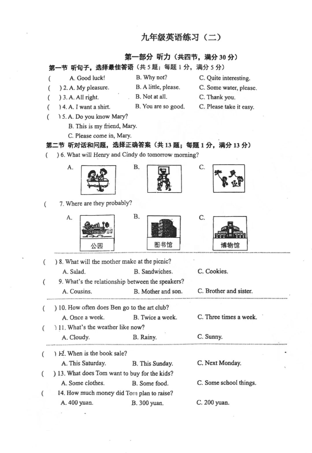 2025年九年级下册英语中考预测模拟测试卷（含答案）