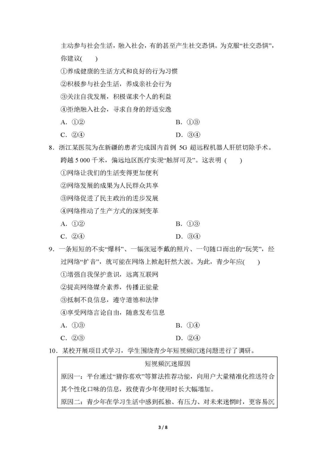 【25秋】新人教版八年级上册道德与法治：第一单元《走进社会生活》测试卷（含答案）