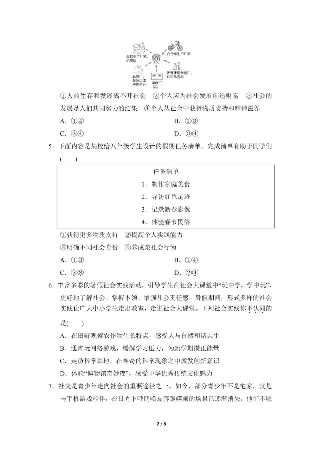 【25秋】新人教版八年级上册道德与法治：第一单元《走进社会生活》测试卷（含答案）