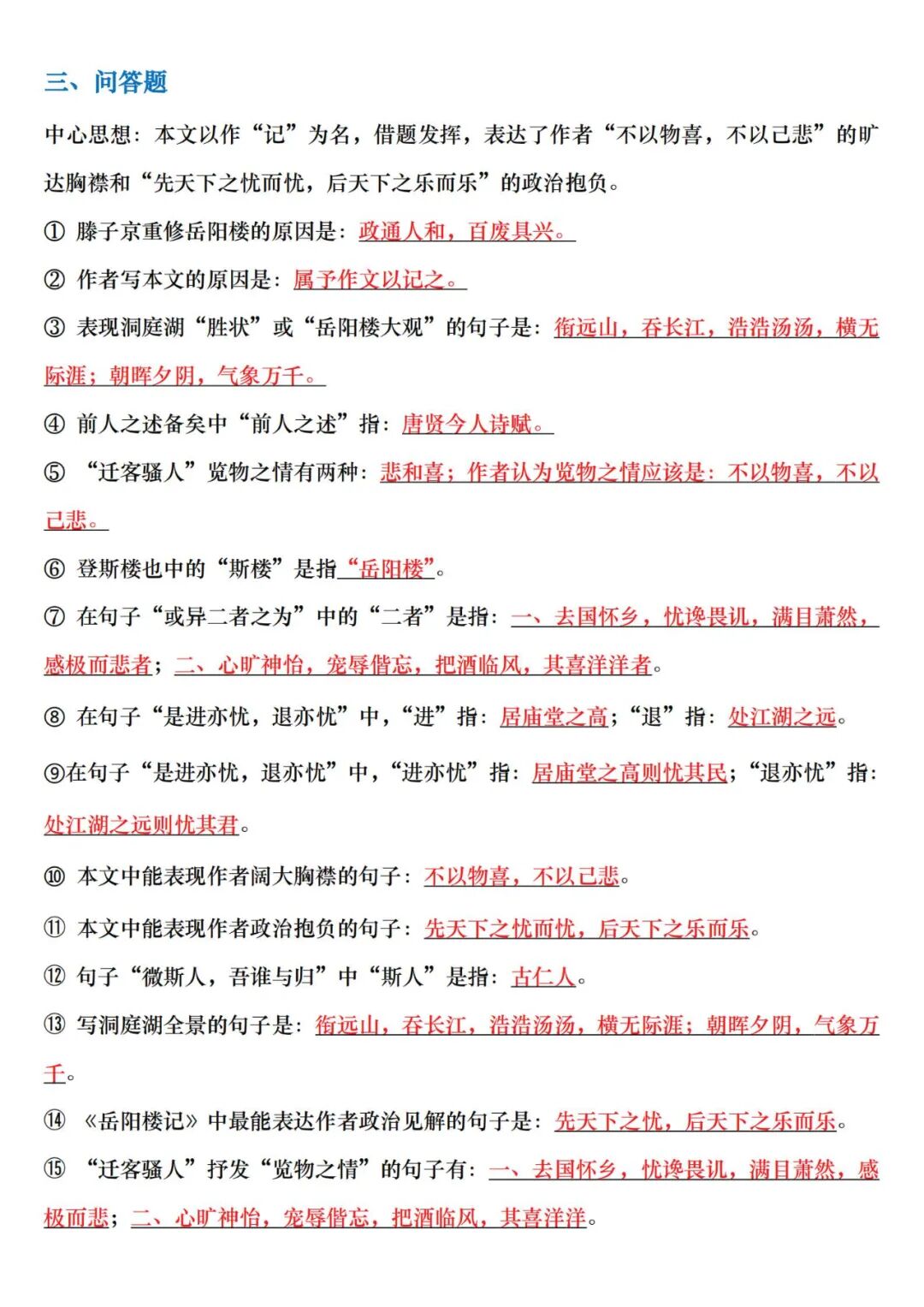 部编版九年级上册语文：全册《课内文言文基础知识》汇总