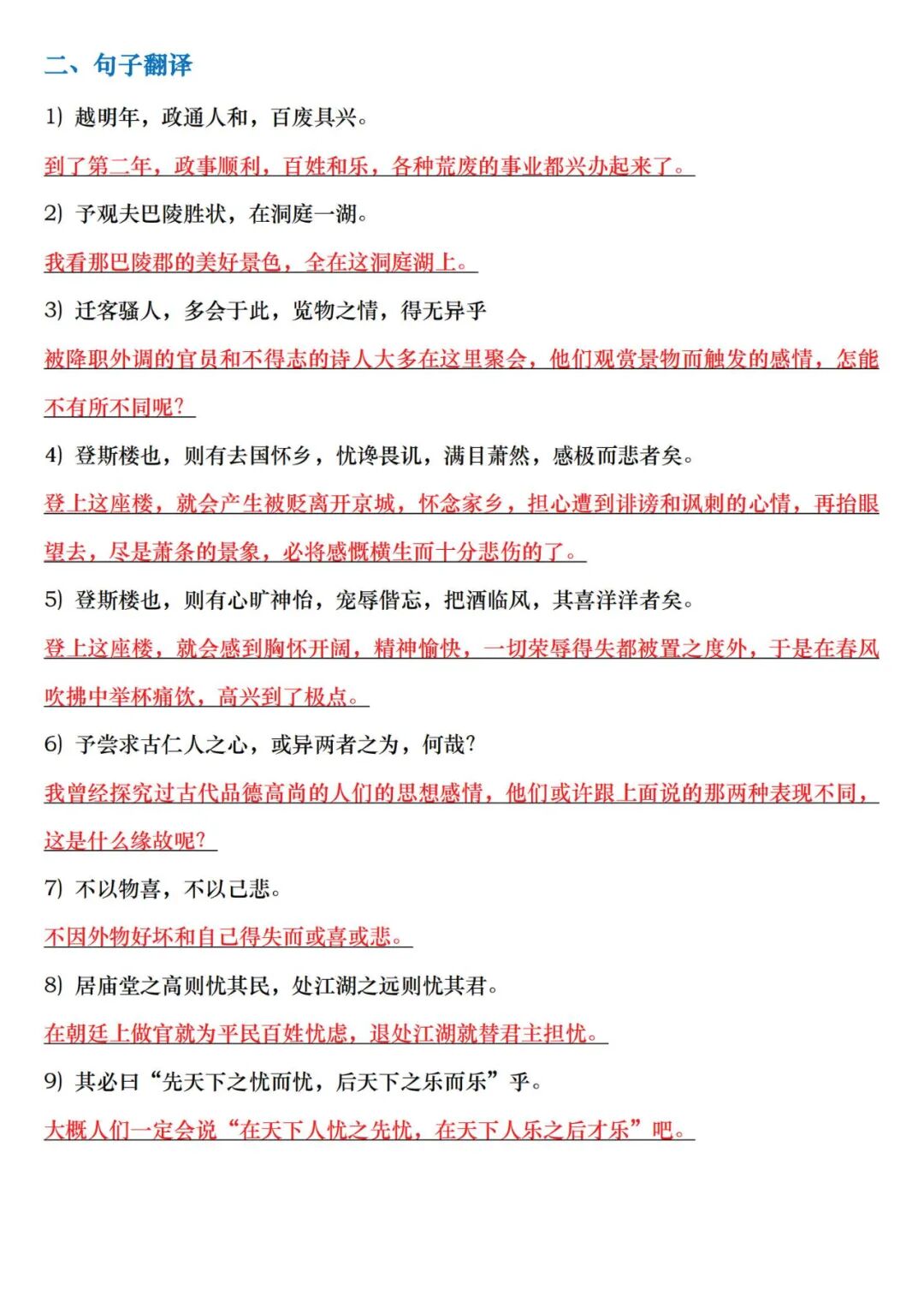 部编版九年级上册语文：全册《课内文言文基础知识》汇总