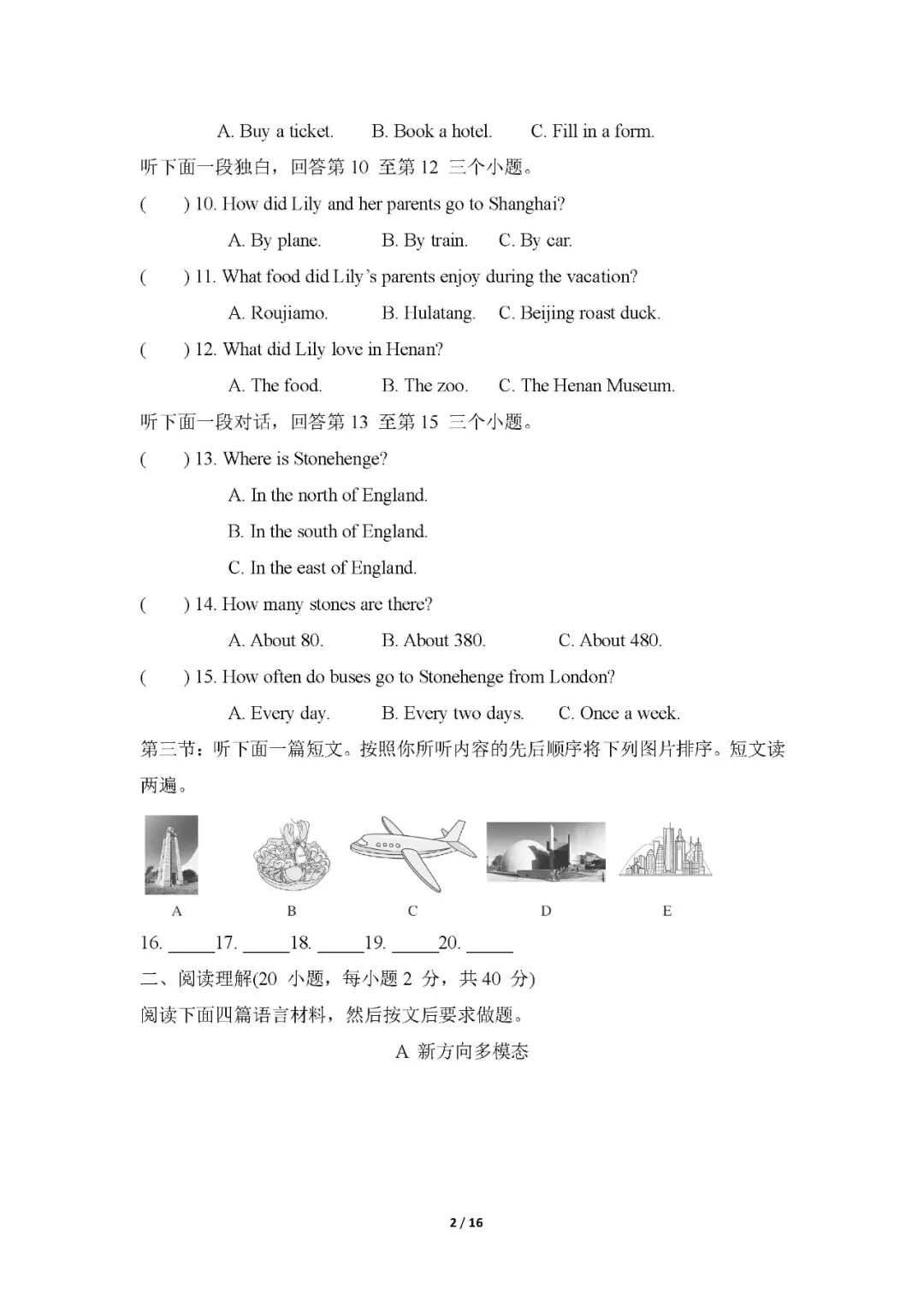 【25秋】最新人教版八年级上册英语：第一单元Unit1《Happy holiday》测试卷（含答案）
