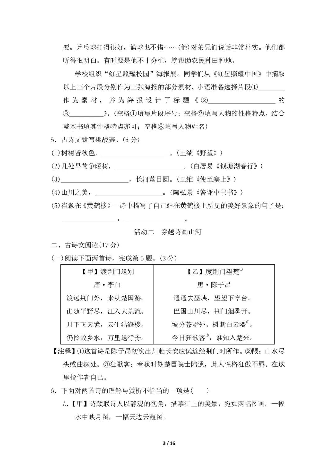 【25秋】新部编版八年级上册语文：第一单元测试卷（含答案）