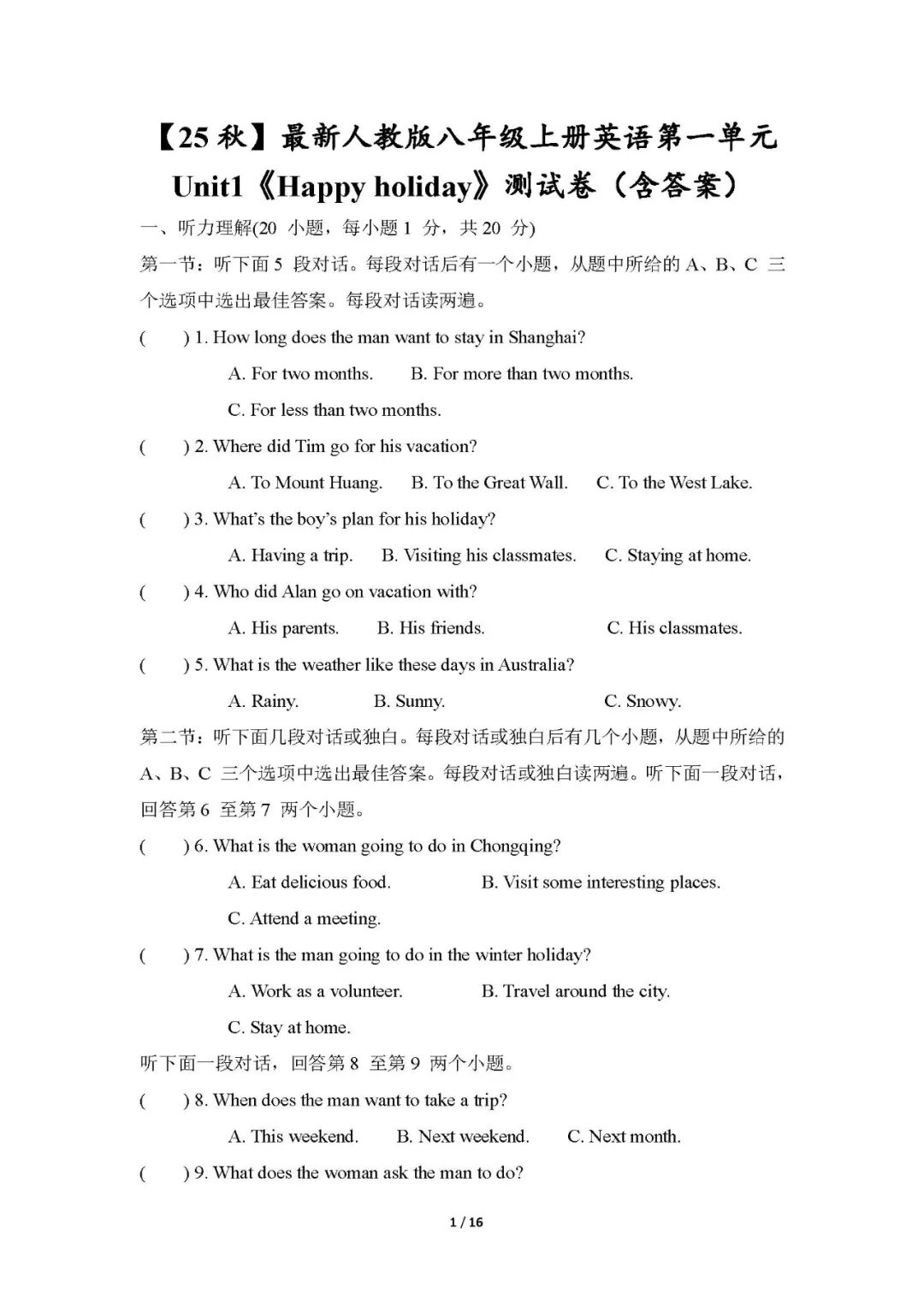 【25秋】最新人教版八年级上册英语：第一单元Unit1《Happy holiday》测试卷（含答案）