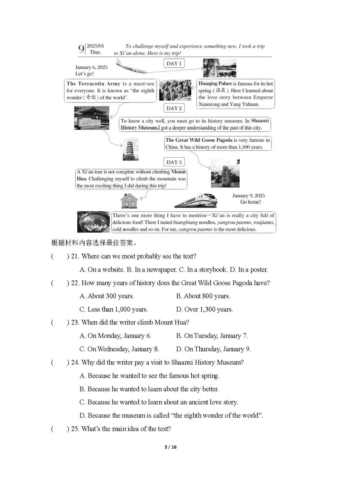 【25秋】最新人教版八年级上册英语：第一单元Unit1《Happy holiday》测试卷（含答案）