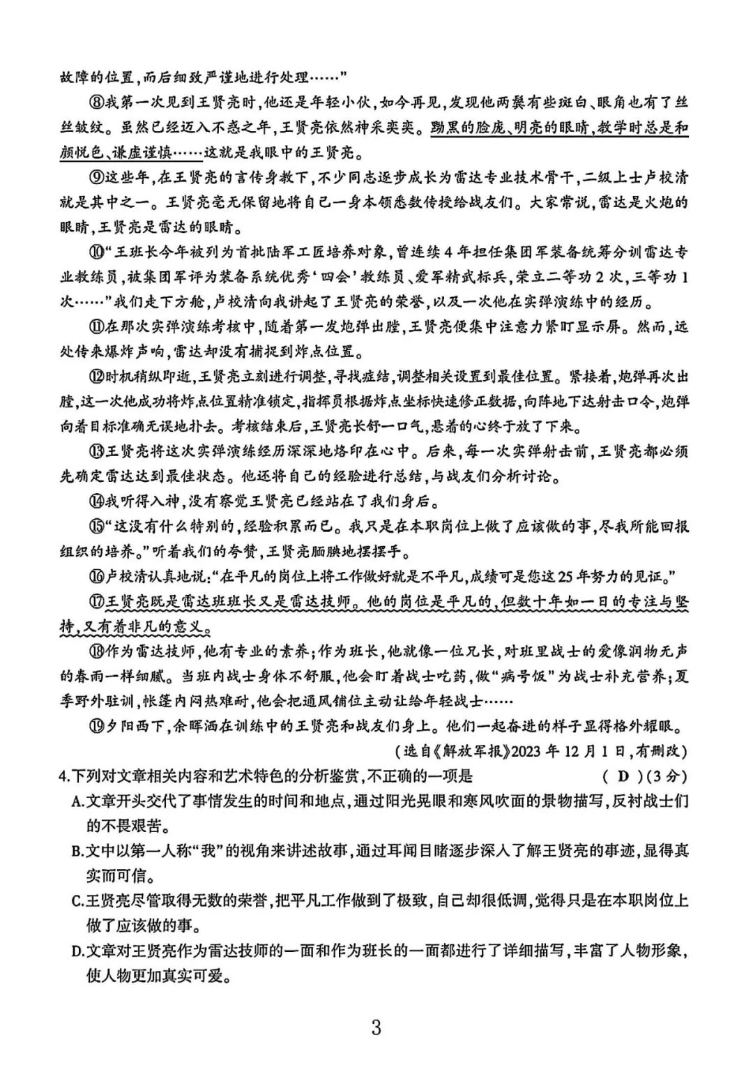 2025年部编版七年级下册语文：期末测试卷