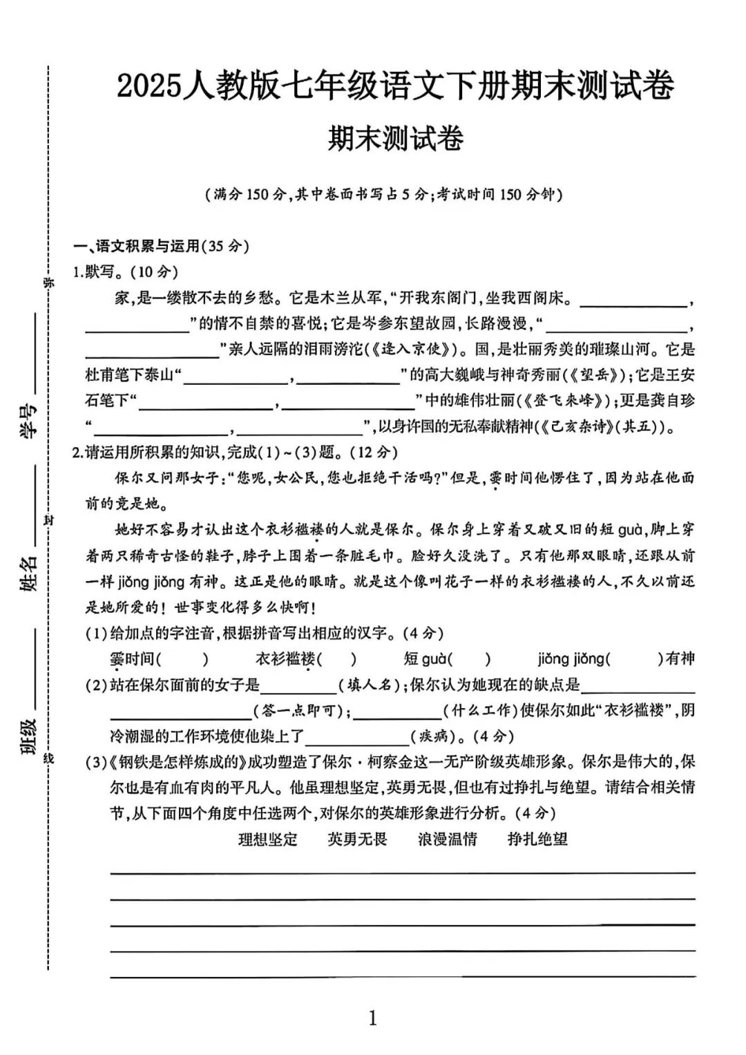 2025年部编版七年级下册语文：期末测试卷
