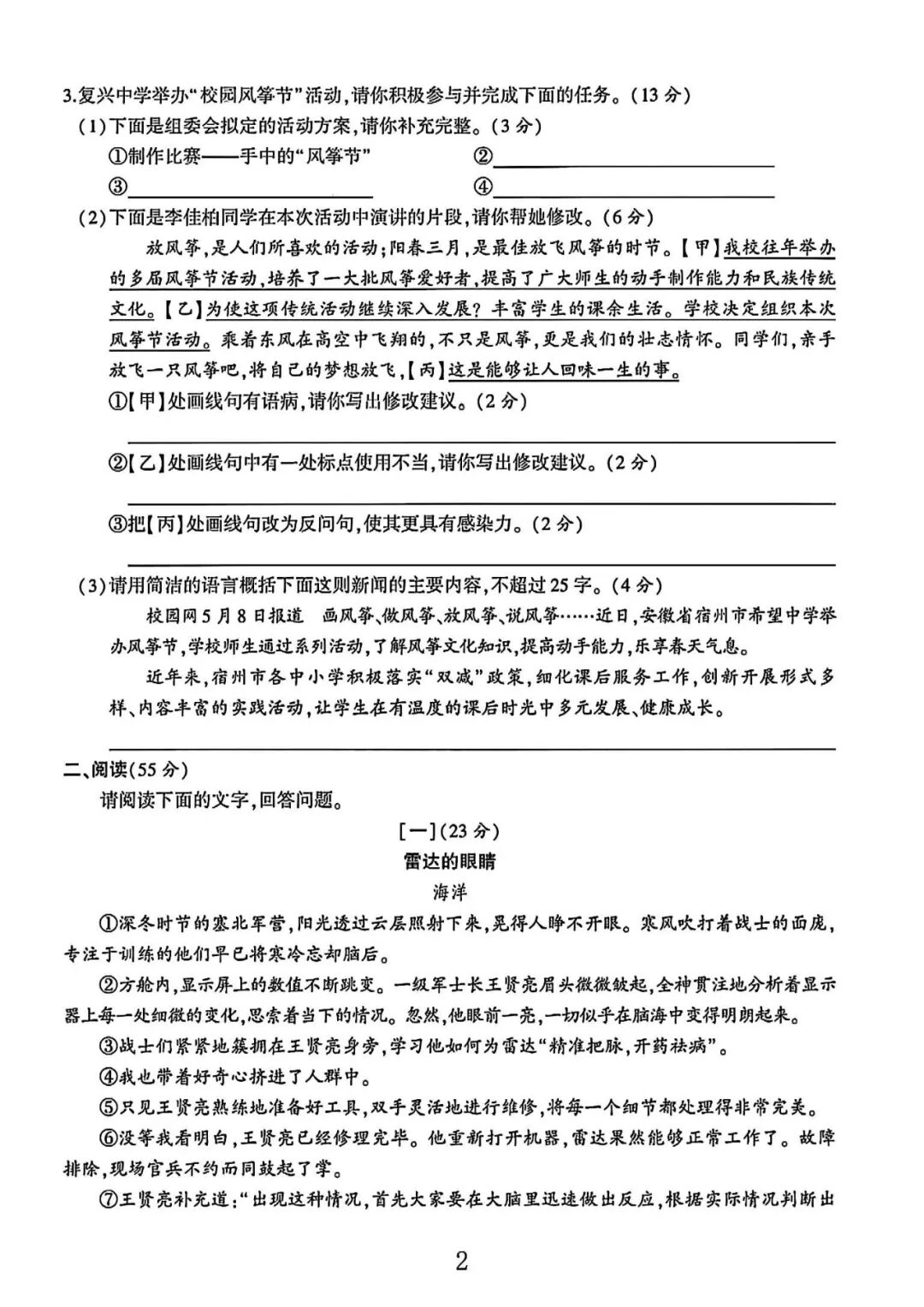 2025年部编版七年级下册语文：期末测试卷