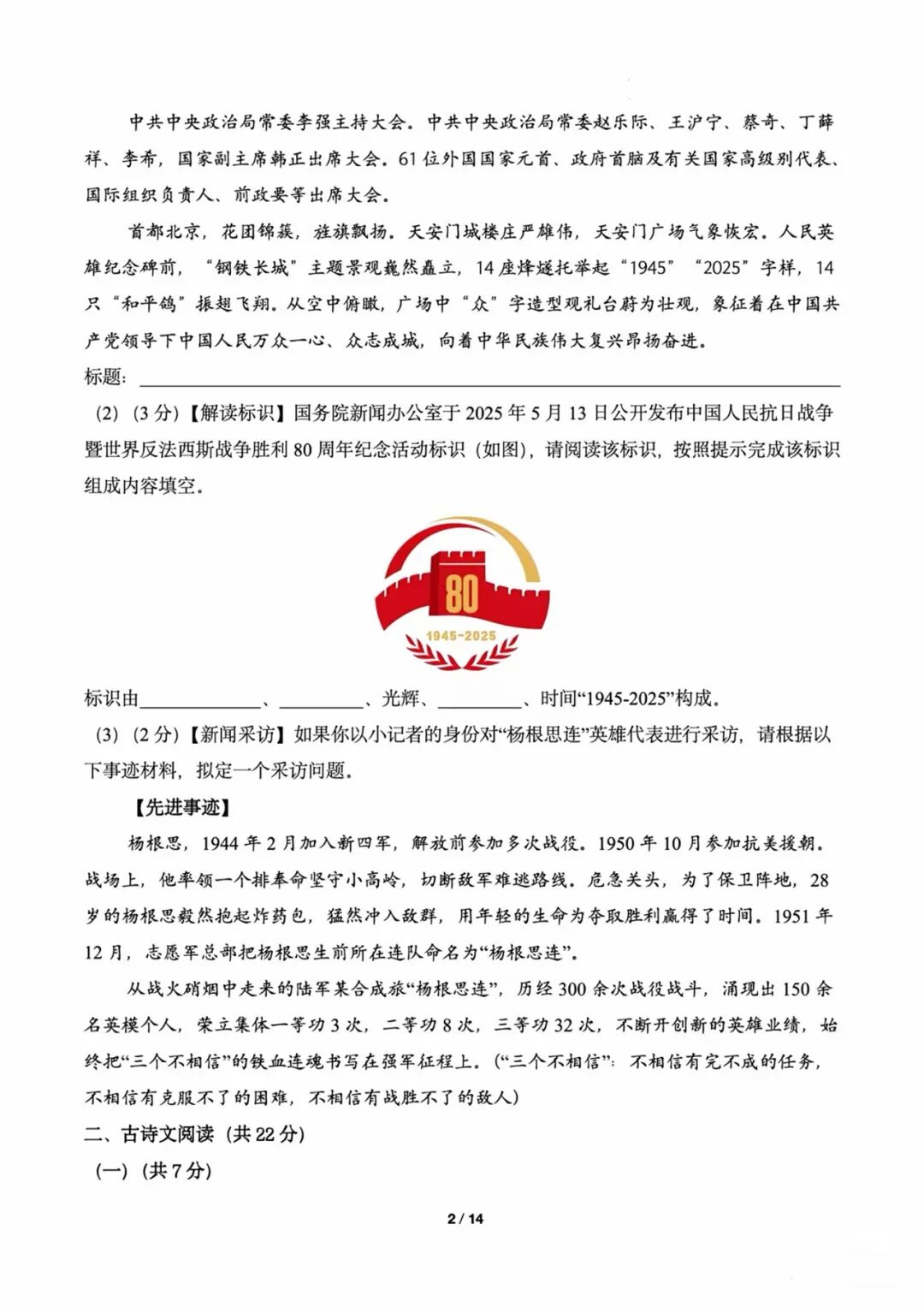 【25秋】部编版八年级上册语文：期中测试卷