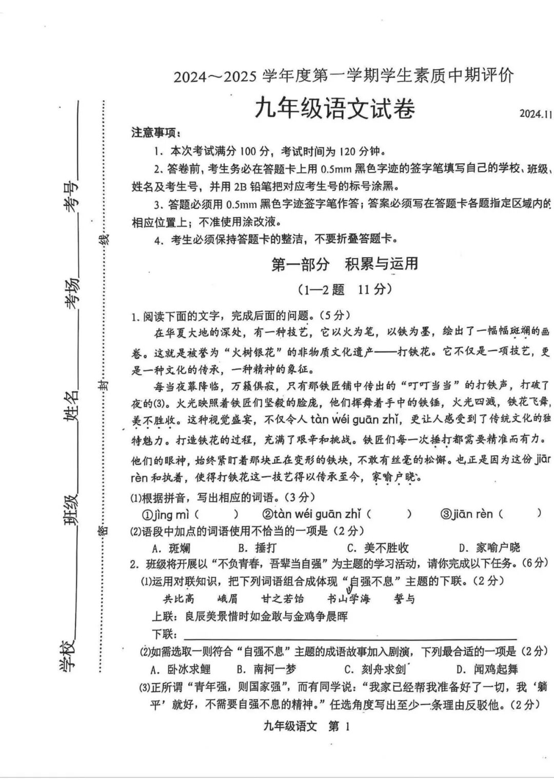 部编版九年级上册语文：期中测试卷（含答案）