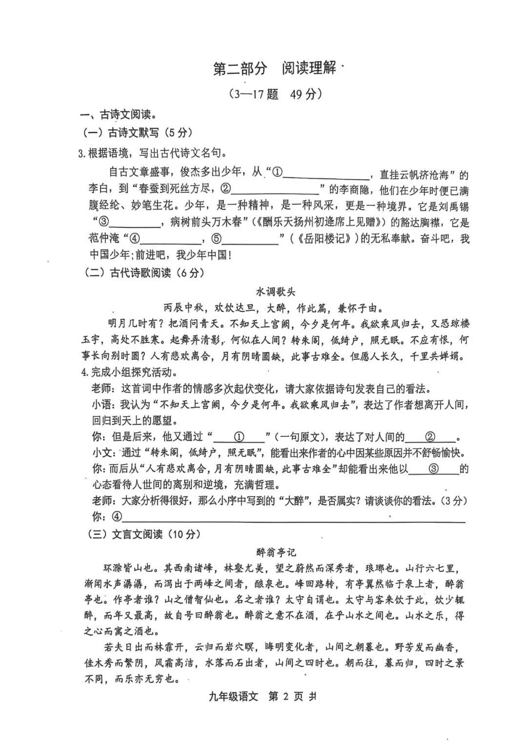 部编版九年级上册语文：期中测试卷（含答案）