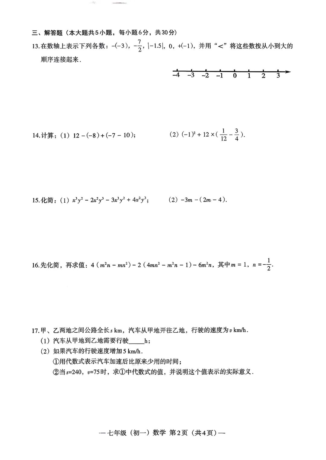 2025—2026学年人教版七年级上册数学：期中质量检测卷