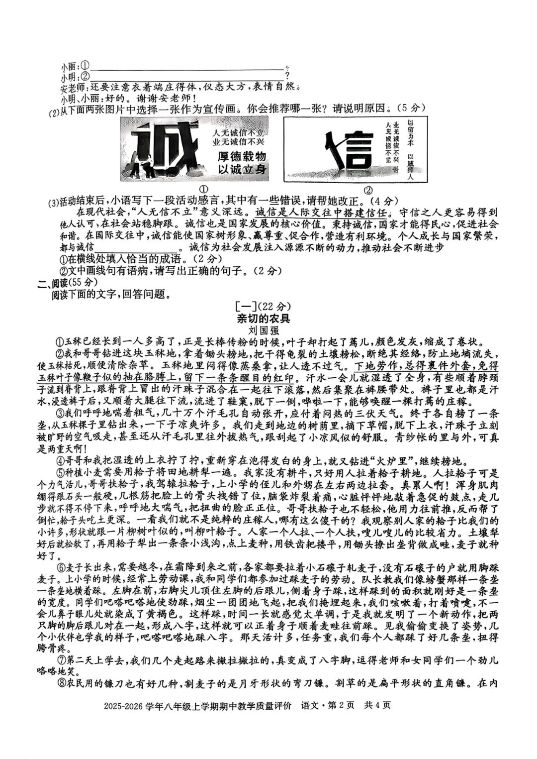 2025—2026学年部编版八年级上册语文：期中质量检测卷