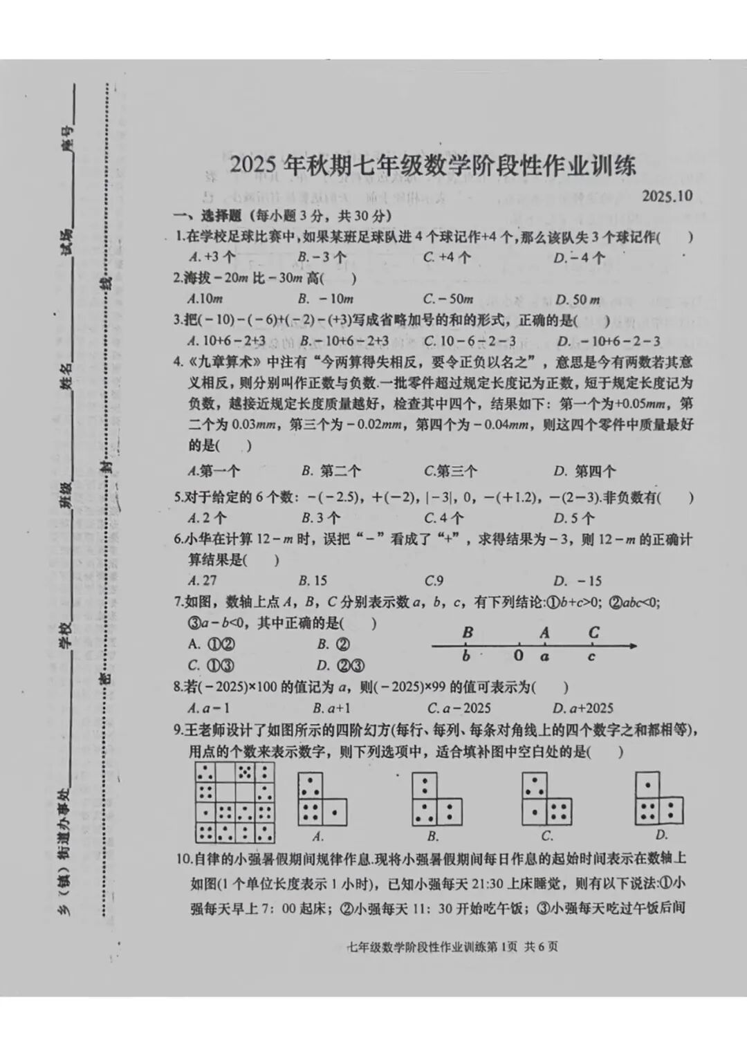 人教版七年级上册数学：第一次月考测试卷
