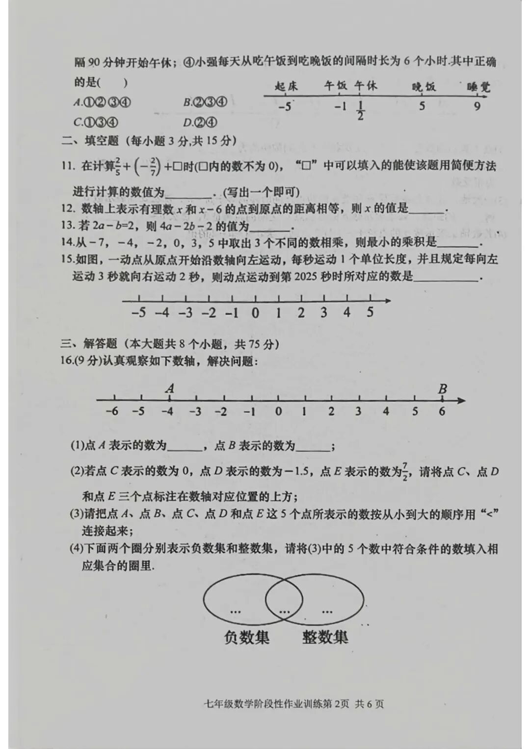人教版七年级上册数学：第一次月考测试卷