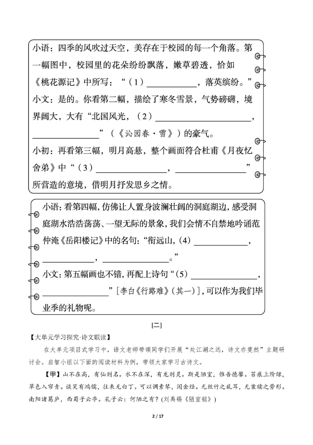 部编版九年级上册语文：第一单元测试卷（含答案）