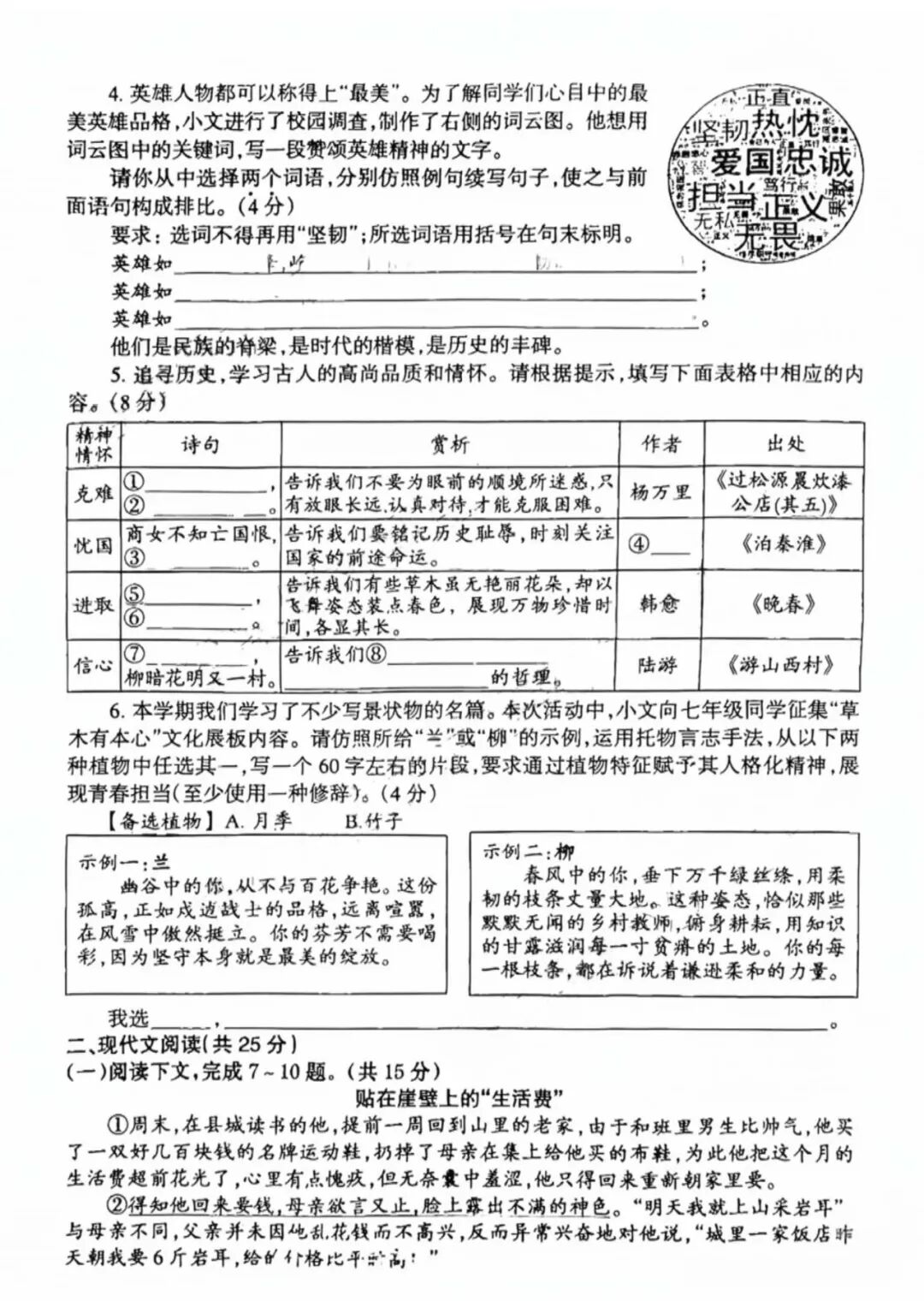 2024-2025学年部编版七年级下册语文：期末综合质量检测
