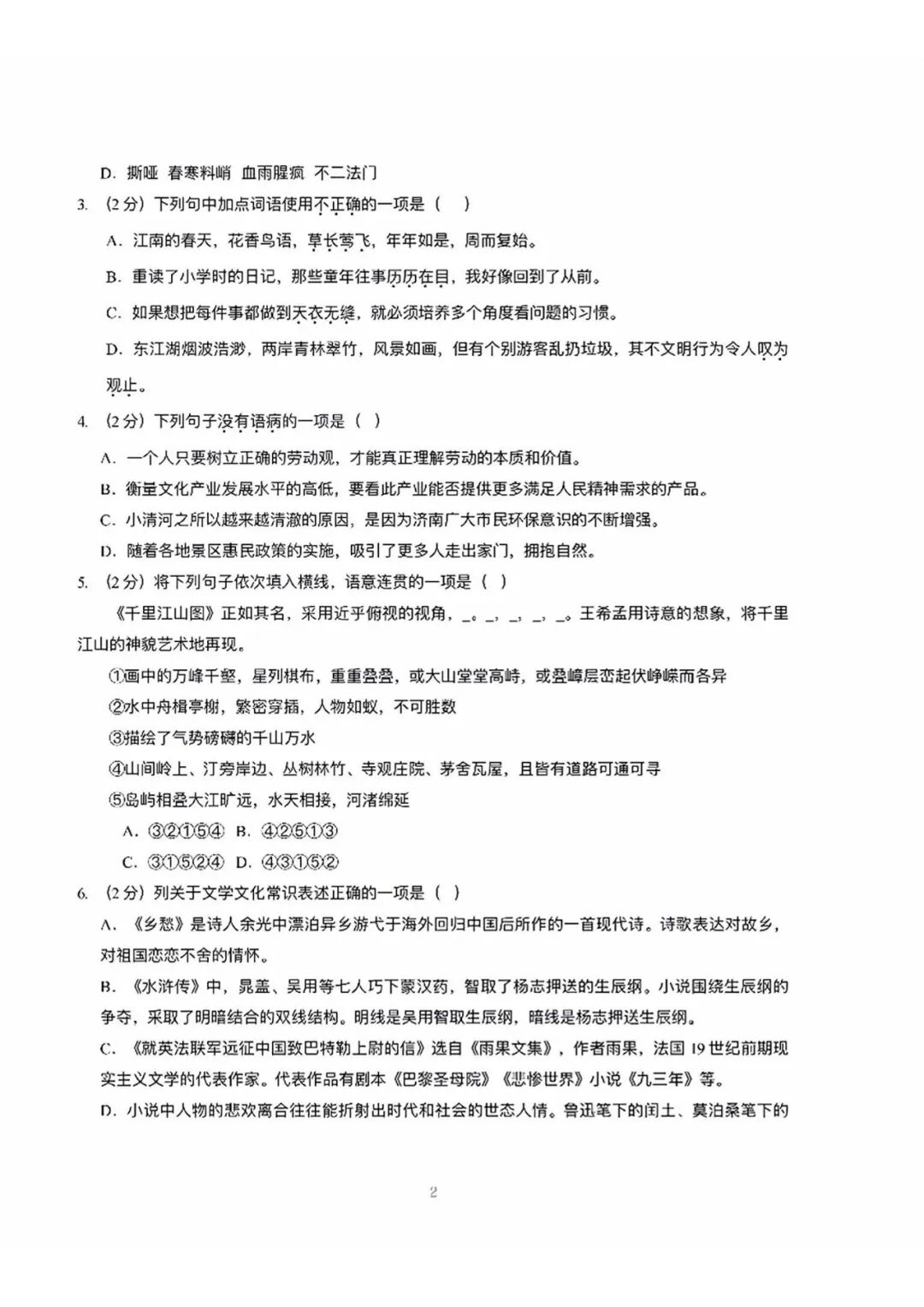 部编版九年级上册语文：第一次月考测试卷（含答案）