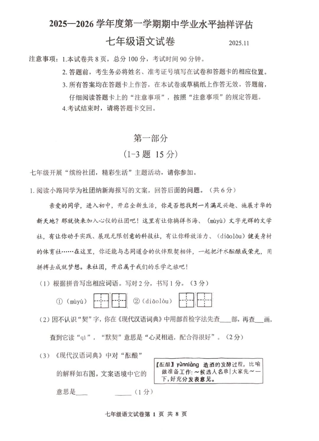 2025-2026学年部编版七年级上册语文：期中质量检测卷（含答案）