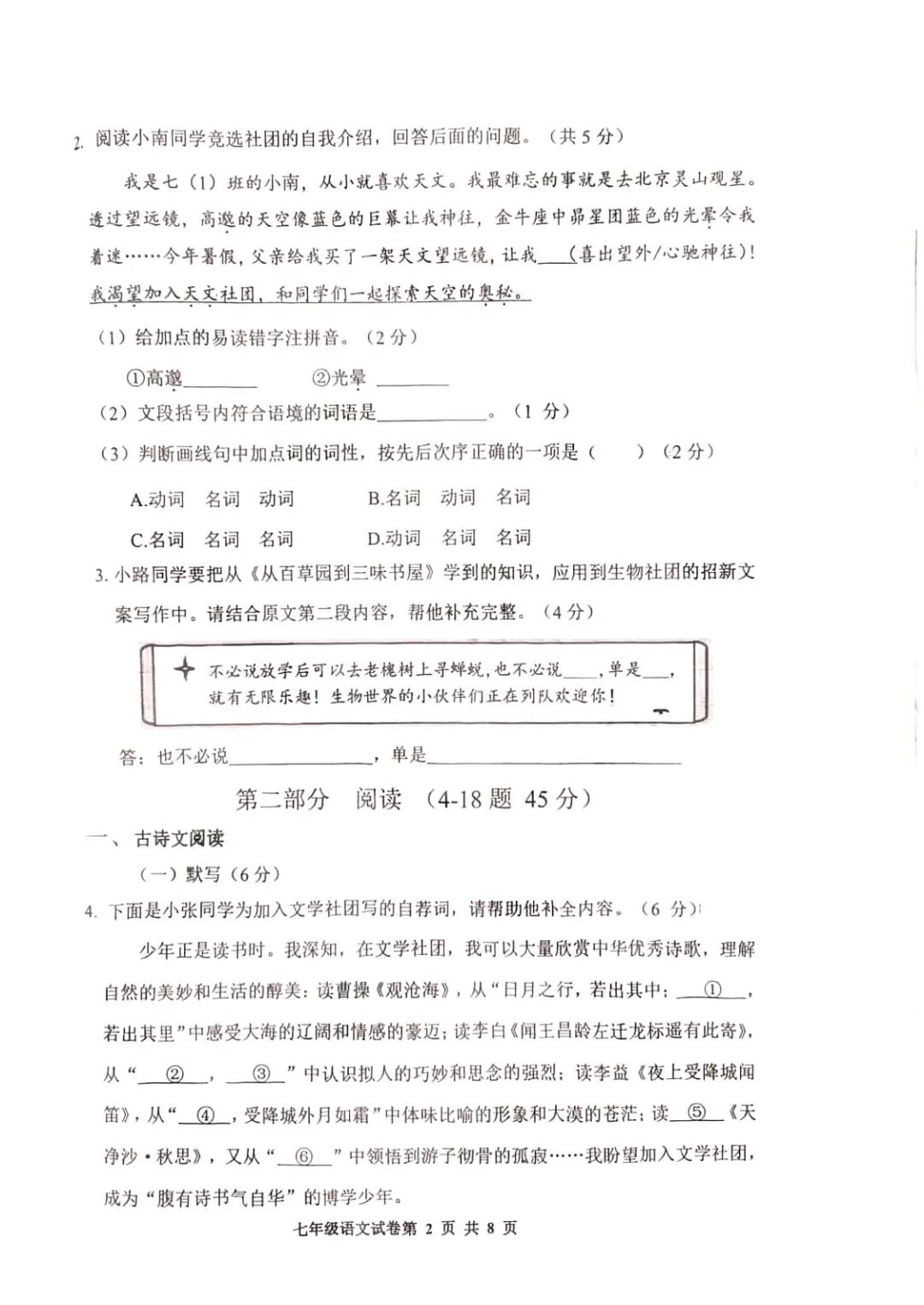 2025-2026学年部编版七年级上册语文：期中质量检测卷（含答案）