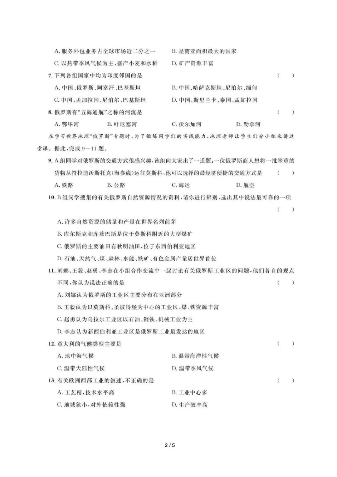 【25春】人教版七年级下册地理：期末复习《选择题》专项练习（含答案）