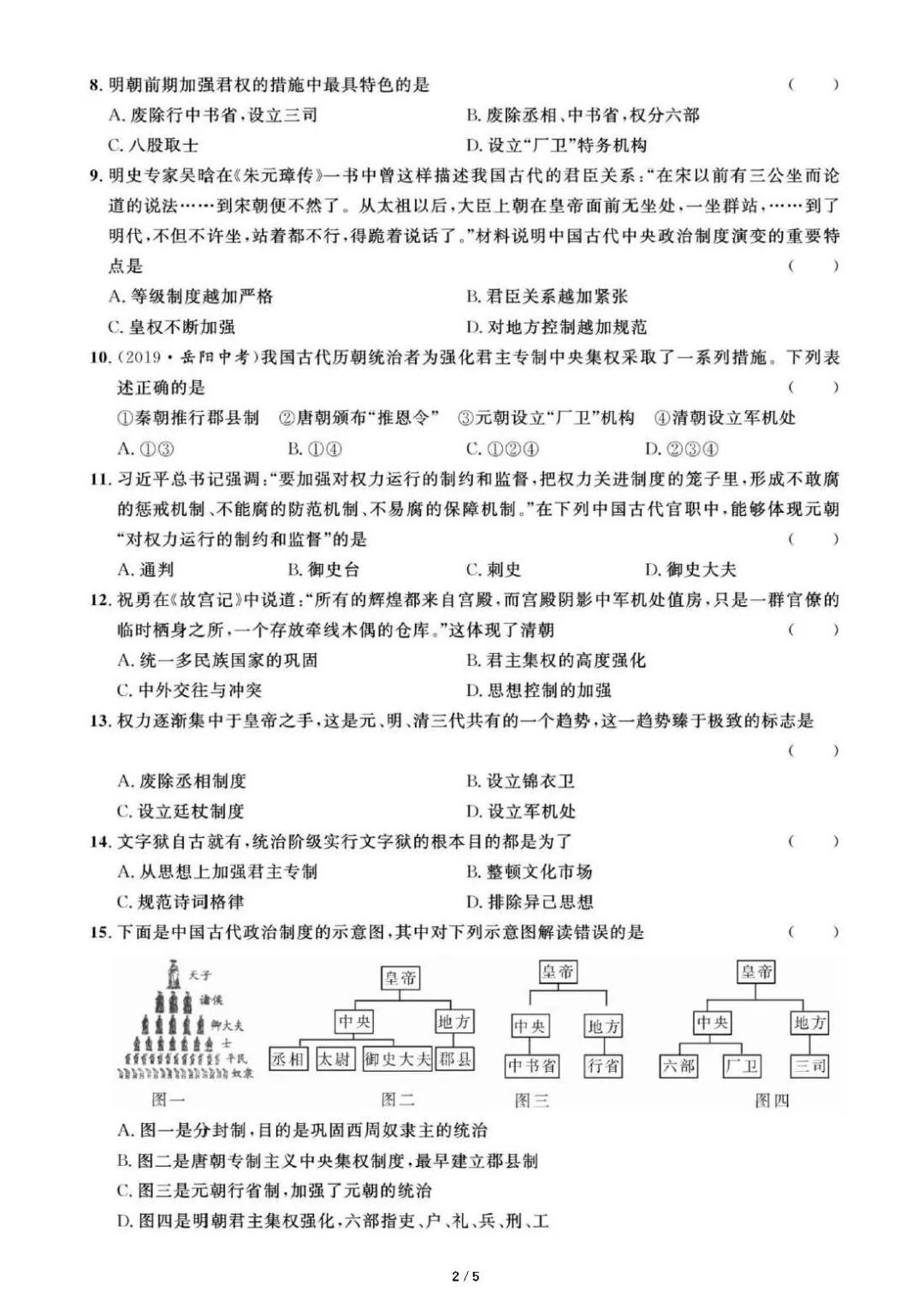 【25春】人教版七年级下册历史：期末复习《政治类》专项练习卷（含答案）