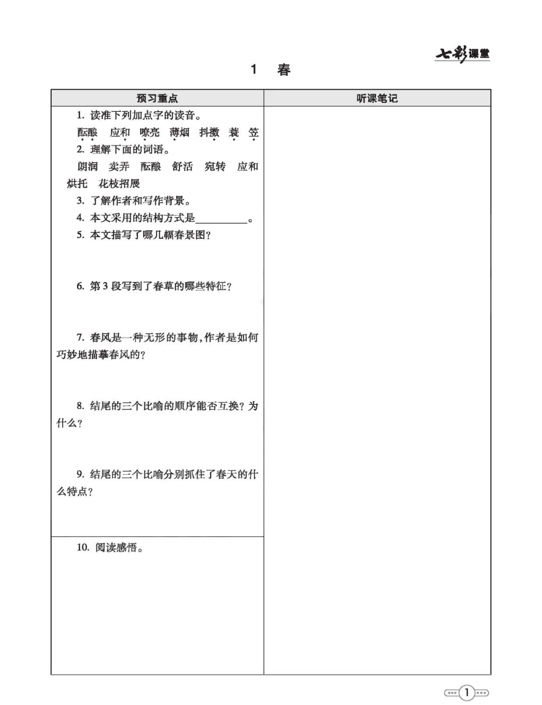 部编版七年级上册语文：《暑假预习卡》暑假作业