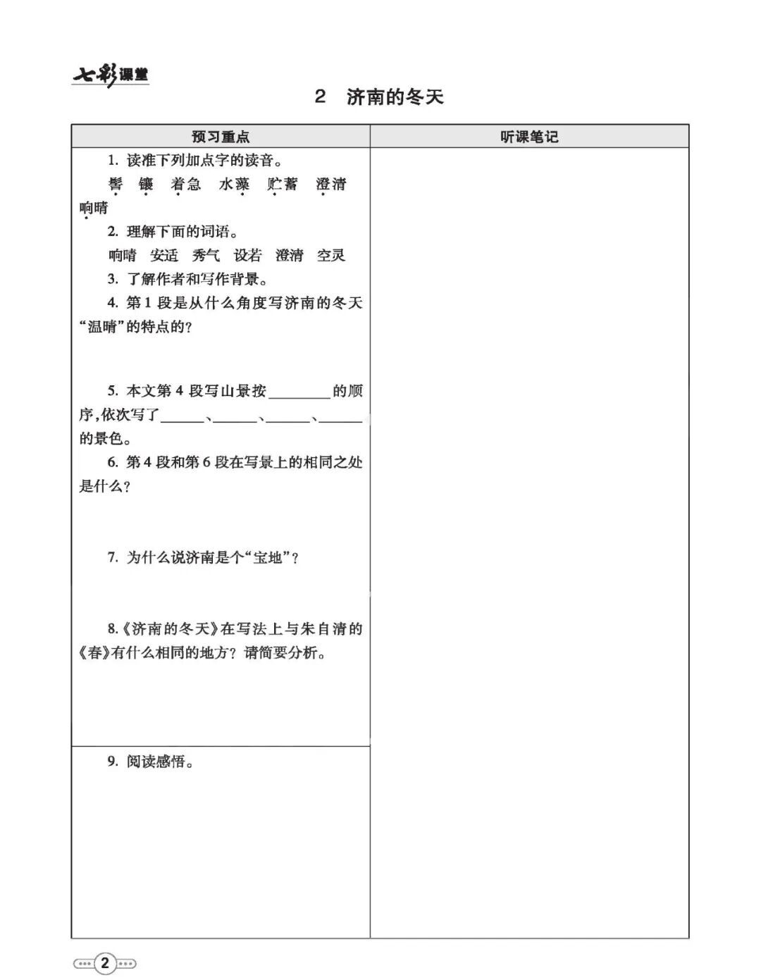 部编版七年级上册语文：《暑假预习卡》暑假作业