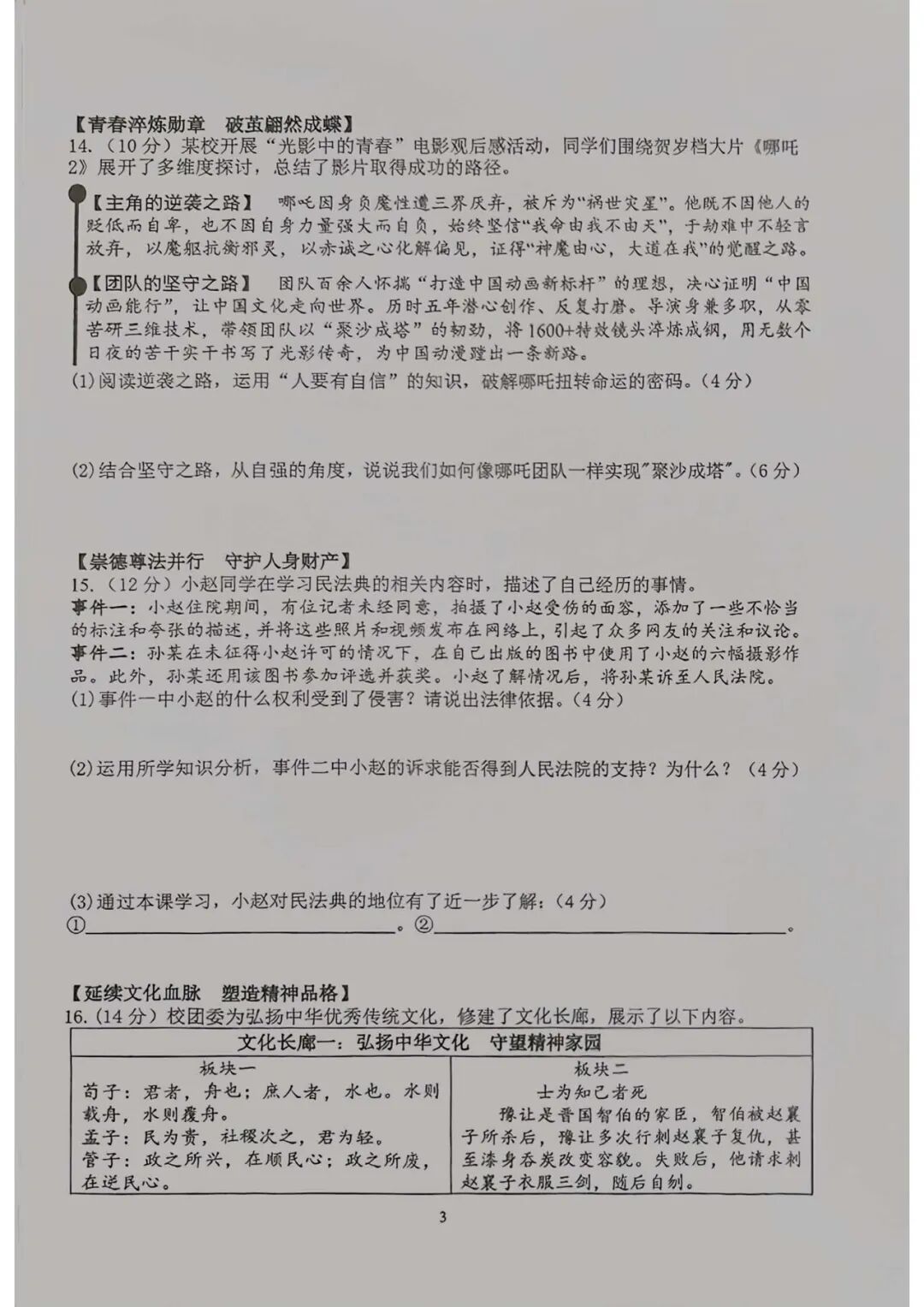 2024-2025学年人教版七年级下册道德与法治：期末综合质量检测